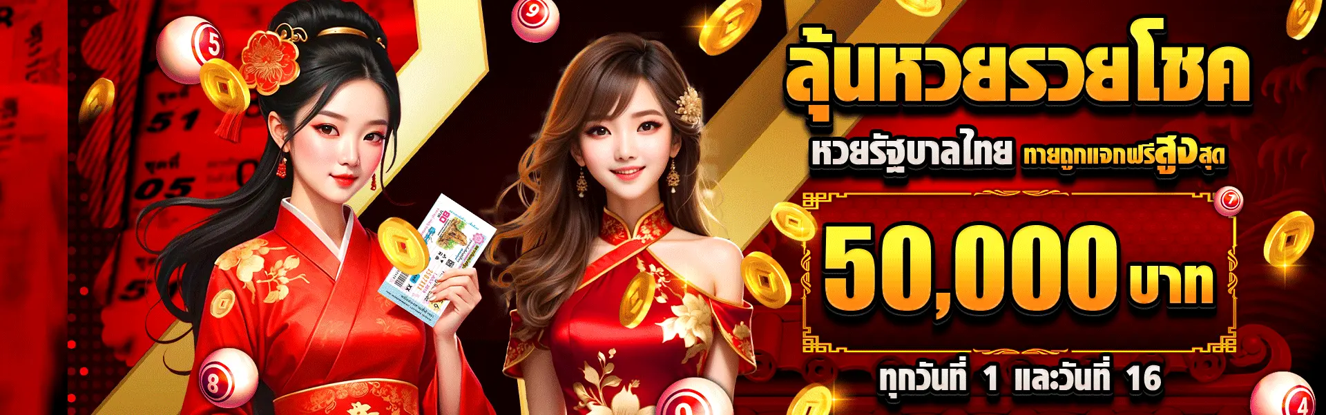 banner-ลุ้นหวยรัฐบาลไทย