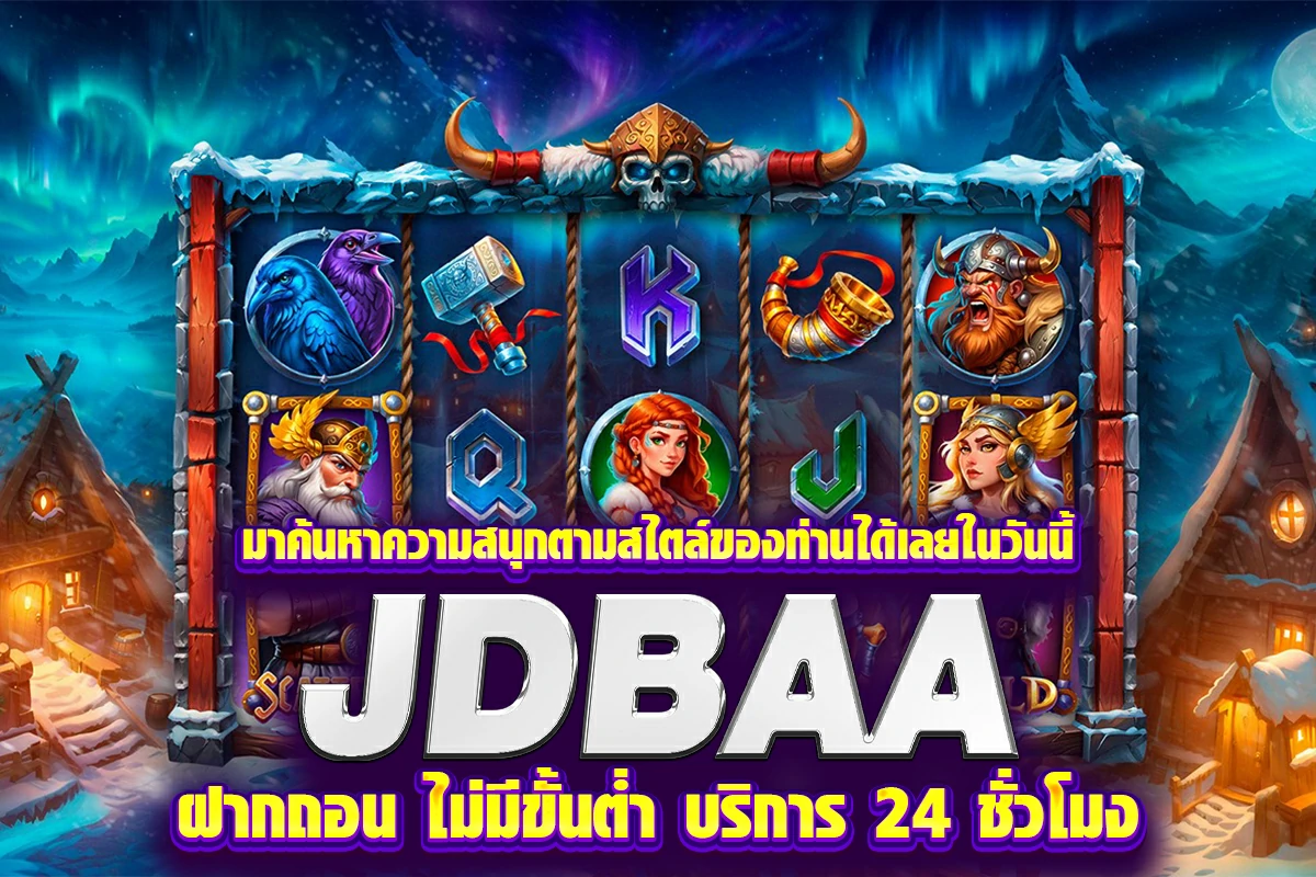 มาค้นหาความสนุกตามสไตล์ของท่านได้เลยในวันนี้ casino ฝากถอน ไม่มีขั้นต่ำ บริการ 24 ชั่วโมง