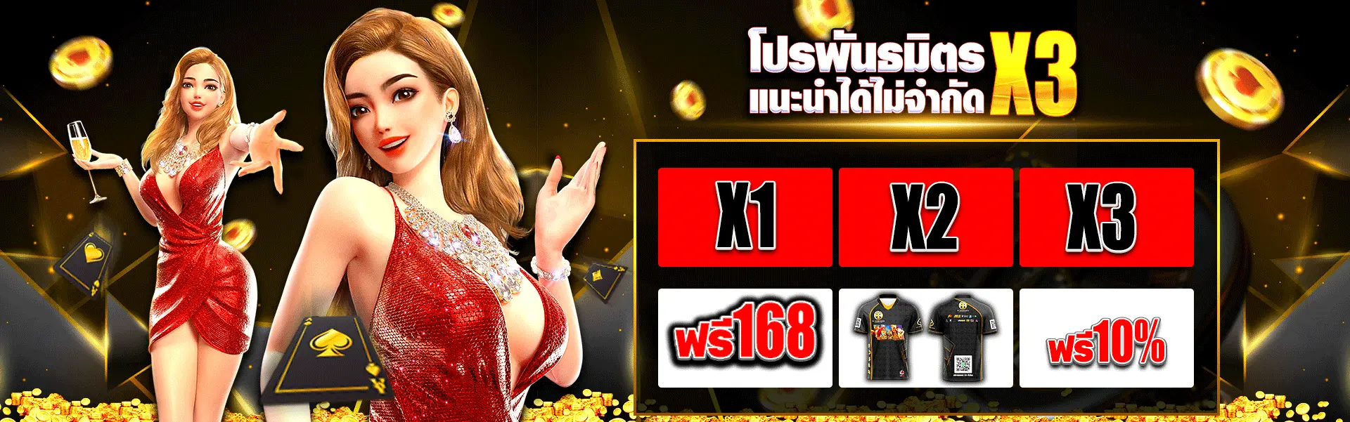 banner-โปรพันธมิตร แนะนำได้ไม่จำกัด X3