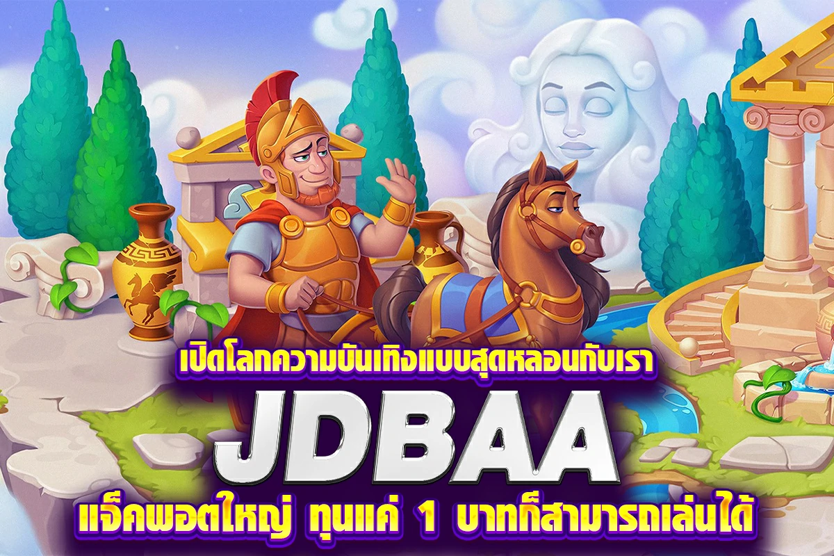 เปิดโลกความบันเทิงแบบสุดหลอนกับเรา casino แจ็คพอตใหญ่ ทุนแค่ 1 บาทก็สามารถเล่นได้